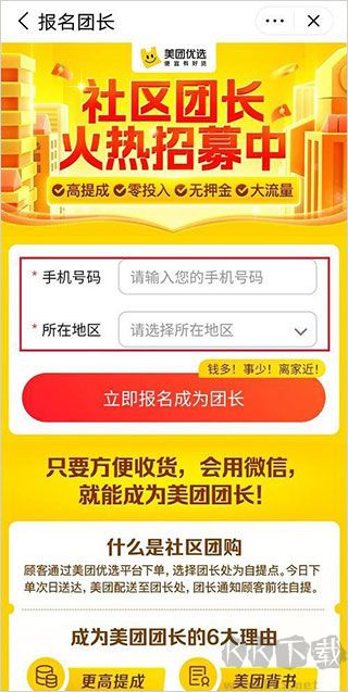 美团优选安卓版