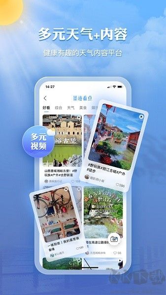 墨迹天气安卓版