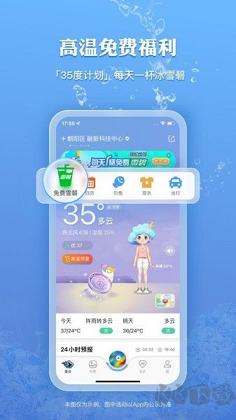 墨迹天气安卓版