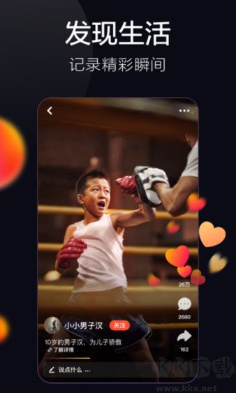 抖音火山版app