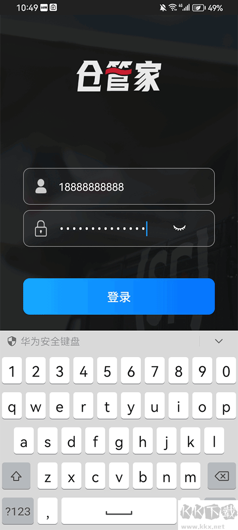 仓管家
