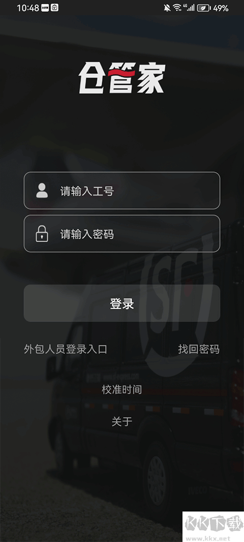 仓管家