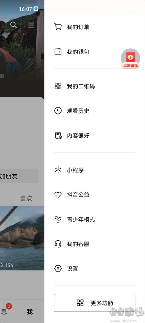 抖音火山版app
