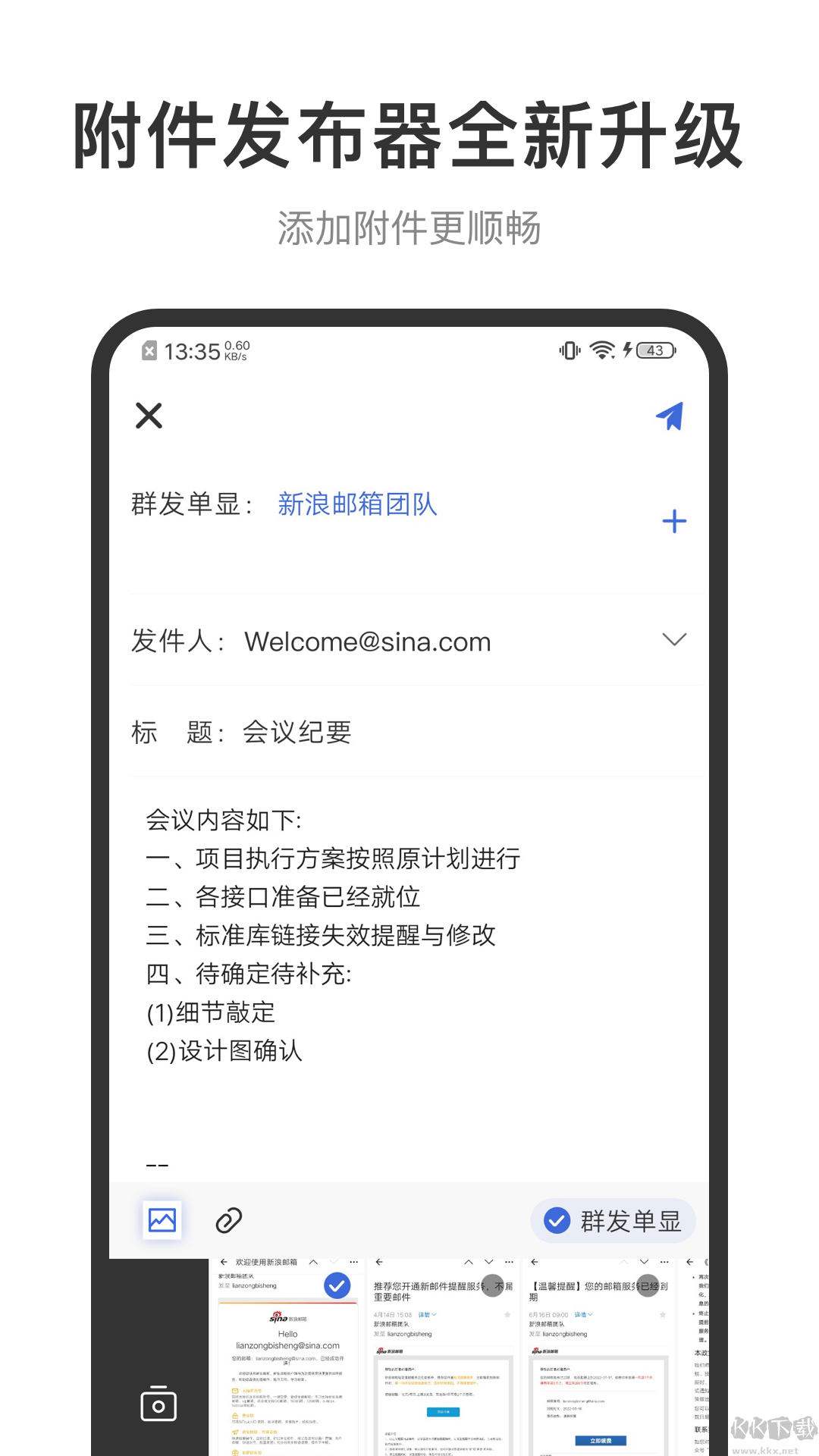 新浪邮箱手机版
