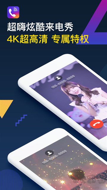 秀来电app免费版