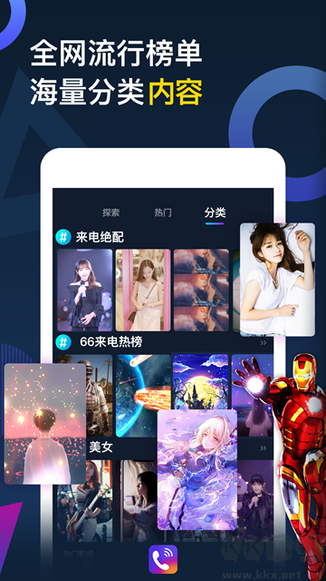 秀来电app免费版