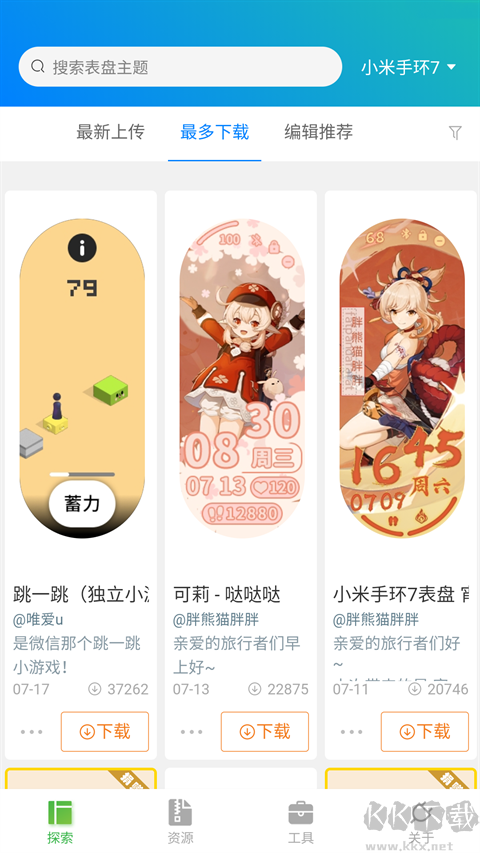 表盘自定义工具最新版