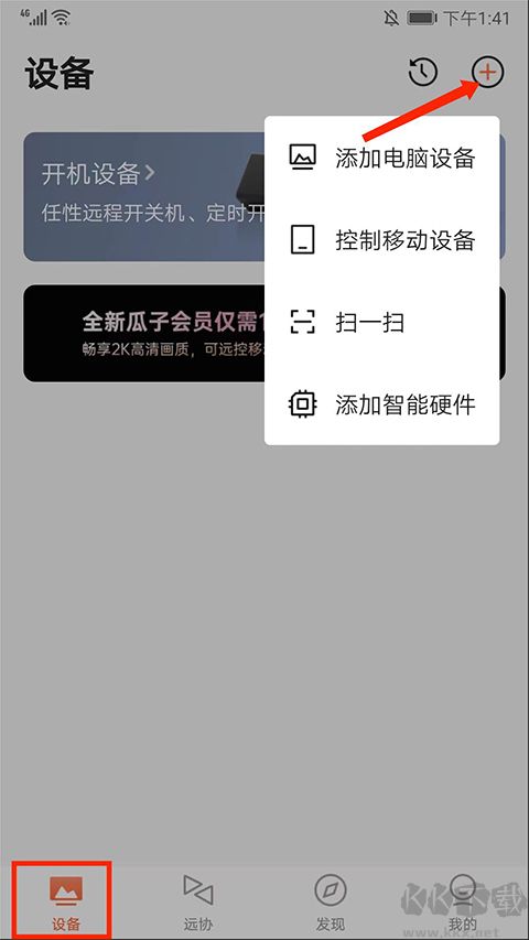 向日葵远程控制app