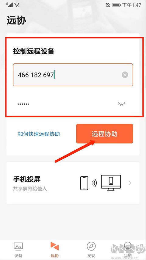 向日葵远程控制app
