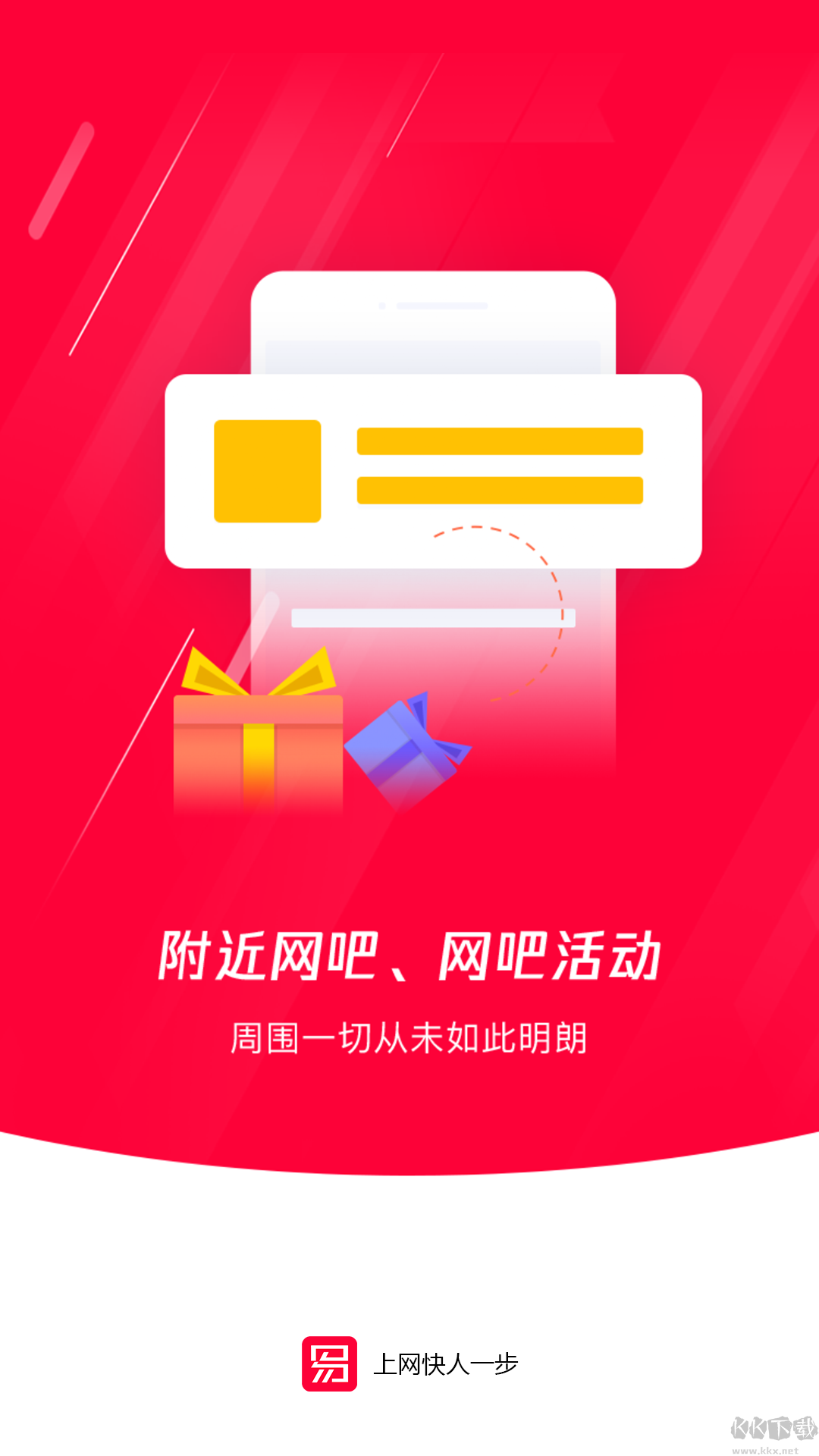 易上网app手机版