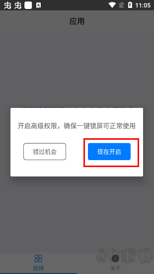 一键锁屏大师安卓版
