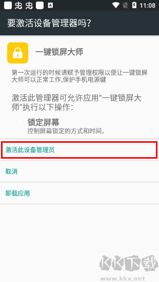一键锁屏大师安卓版