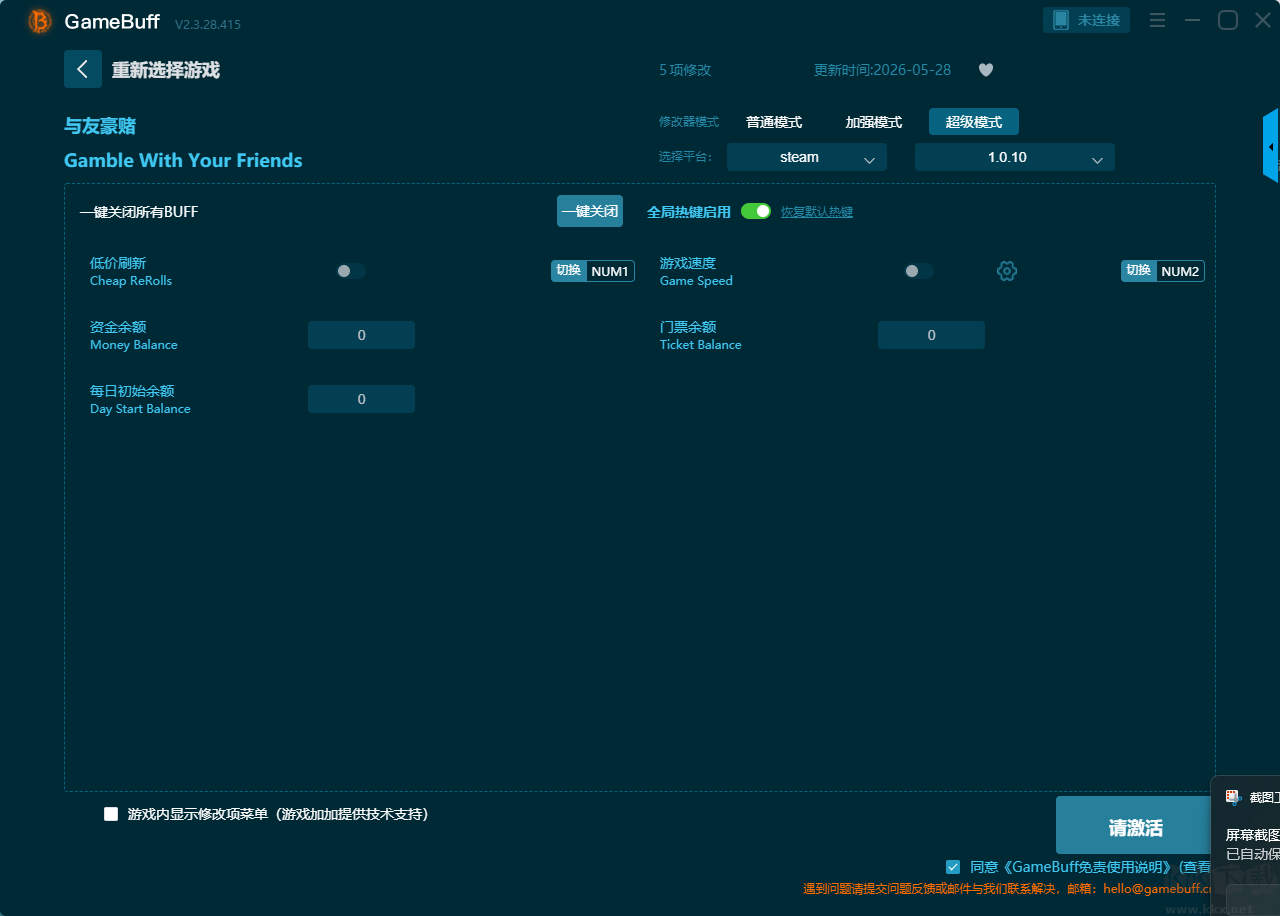 与友豪赌十一项修改器