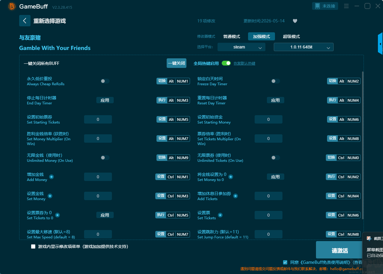 与友豪赌十一项修改器