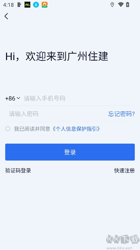 广州住建