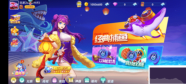 经典捕鱼怀旧版