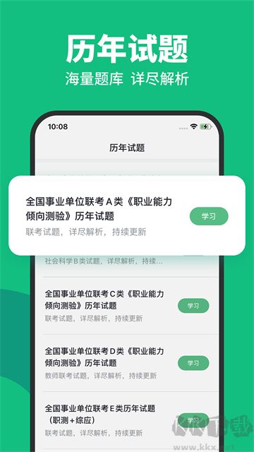 事考帮app安卓版