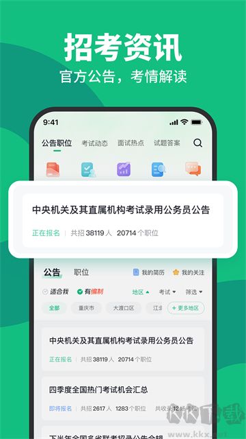 事考帮app安卓版