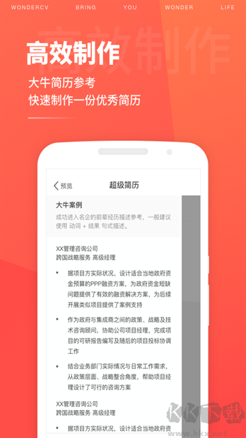 超级简历免费版