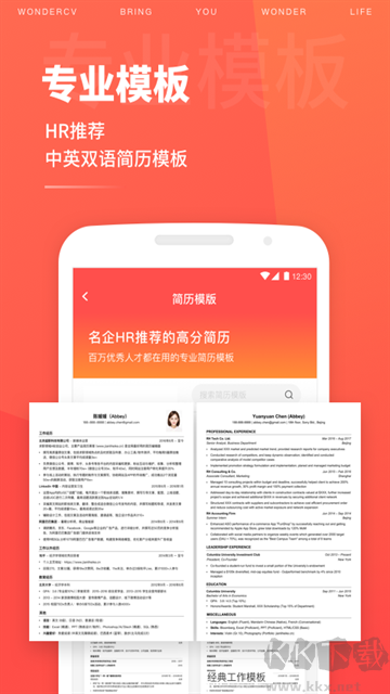 超级简历免费版