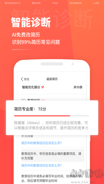 超级简历免费版