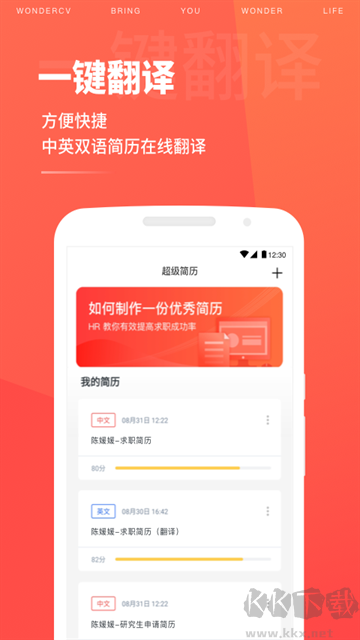 超级简历免费版