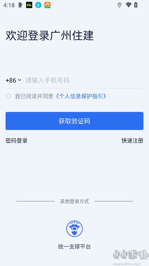 广州住建