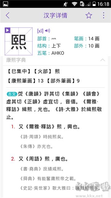 康熙字典最新版