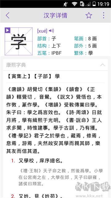 康熙字典最新版