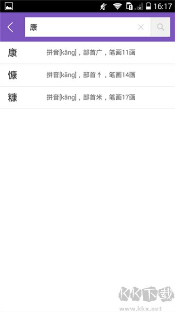 康熙字典最新版