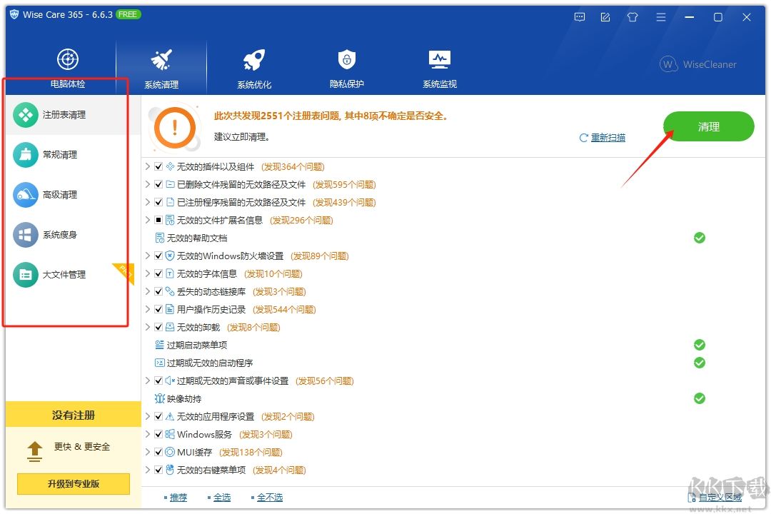 Wise Care 365客户端