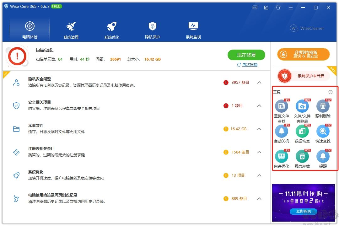 Wise Care 365客户端