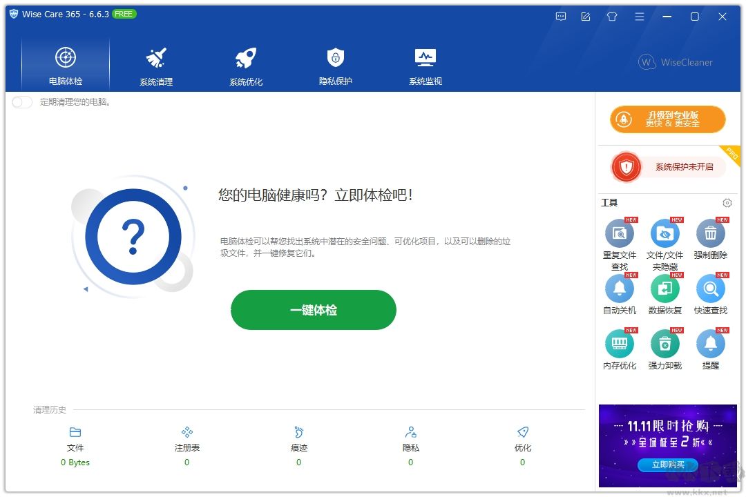 Wise Care 365客户端