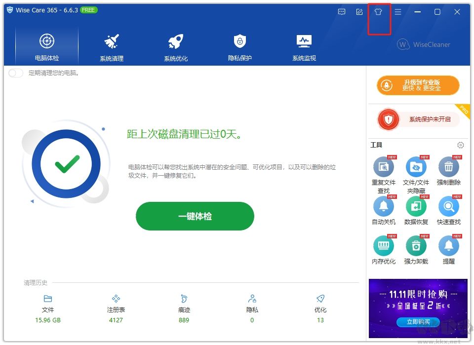 Wise Care 365客户端