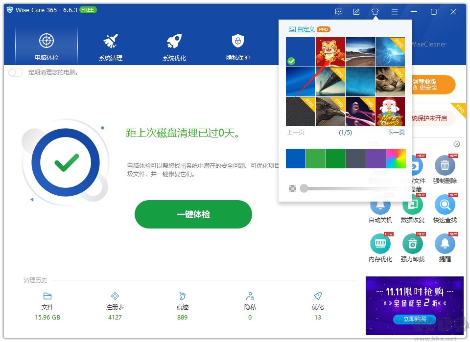 Wise Care 365客户端