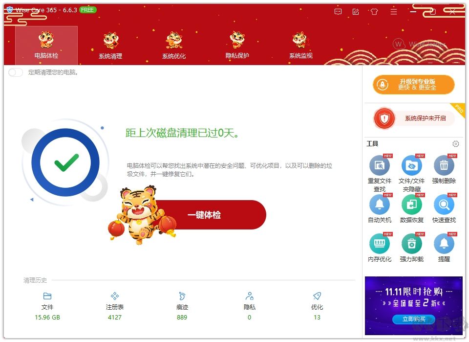 Wise Care 365客户端
