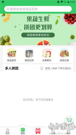 胖柚app官方版