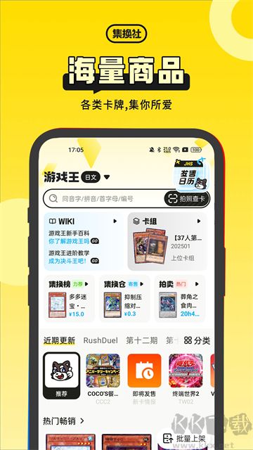 集换社app最新版