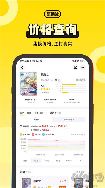 集换社app最新版