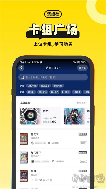 集换社app最新版