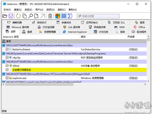 AutoRuns中文版