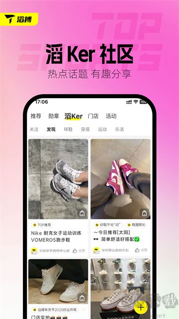滔搏运动安卓版