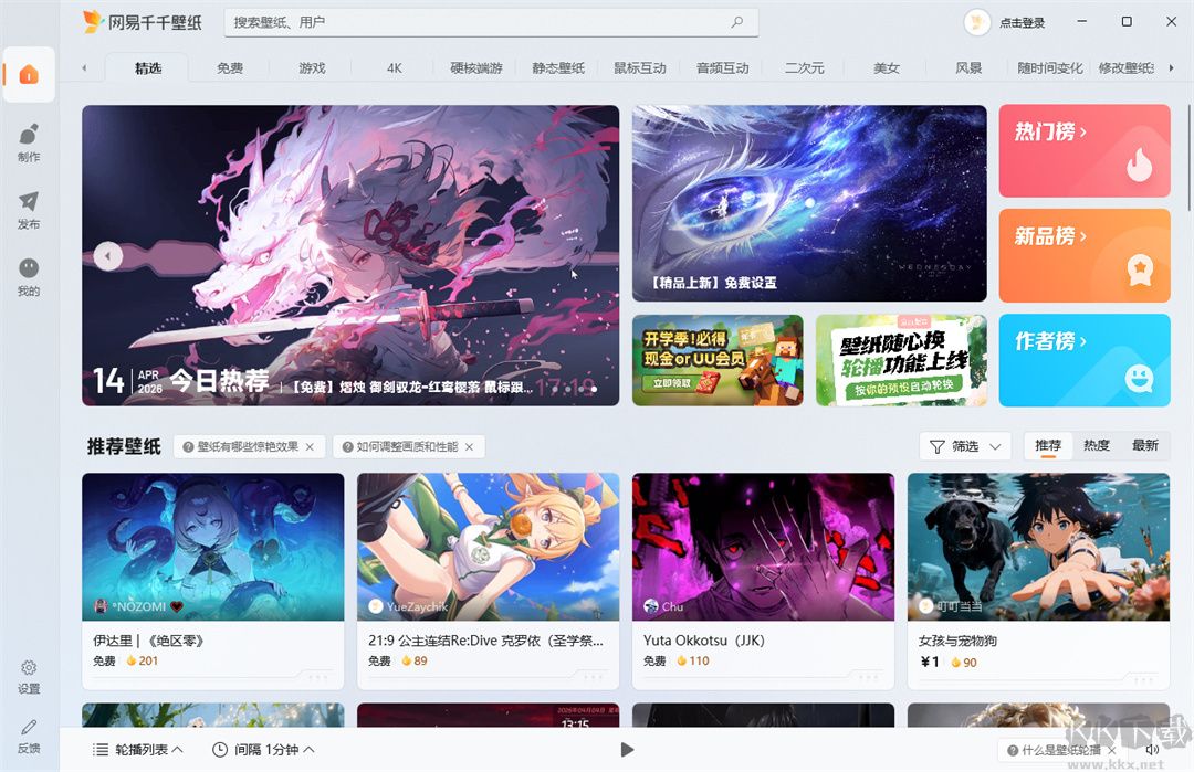 网易千千壁纸