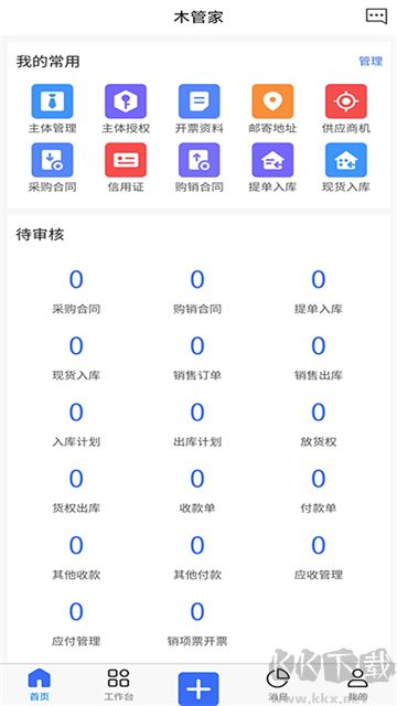 木管家app最新版