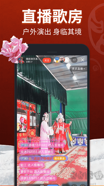 戏曲多多手机版