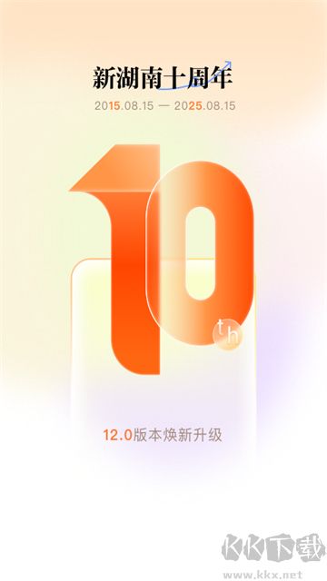 新湖南app手机版