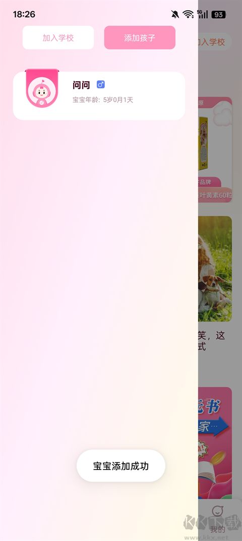 爱维宝贝官方版