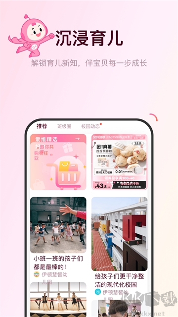 爱维宝贝官方版