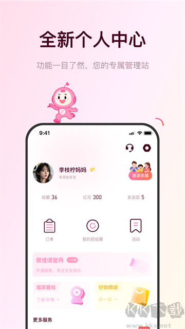 爱维宝贝官方版