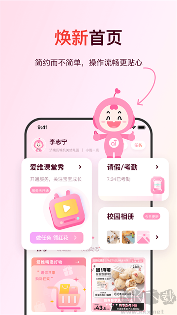 爱维宝贝官方版
